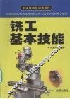 铣工基本技能 封面