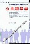 公共领导学 封面