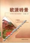 欧派砖景 封面