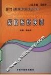 免疫系统疾病 封面