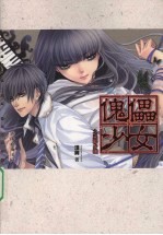 傀儡少女之影灵夕颜 封面