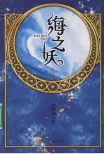 海之妖 封面
