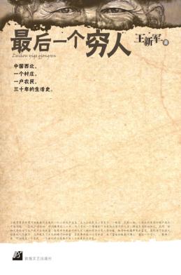 最后一个穷人 封面