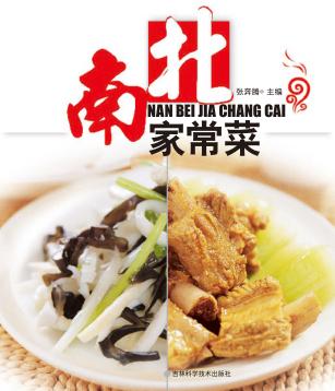 南北家常菜 封面