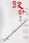 设计美学 封面