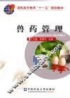 兽药管理 封面