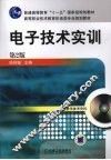 电子技术实训 封面