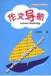 作文导航 封面