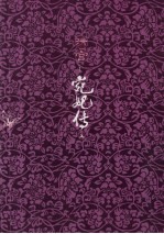 清宫之宛妃传 封面