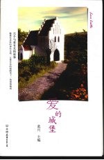 爱的城堡 封面