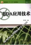 EDA应用技术 封面