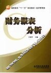 财务报表分析 封面