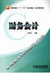 财务会计 封面
