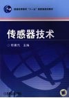 传感器技术 封面