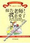 报告老师！我恋爱了 封面