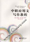 中职应用文写作教程 封面