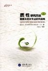 质性研究方法  健康及相关专业 封面