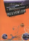 酒店安全控制与管理 封面