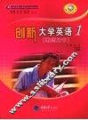 创新大学英语  1  教师用书 封面