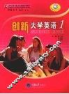 创新大学英语  1 封面