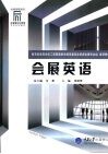 会展英语 封面