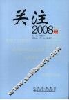 关注：2008 封面