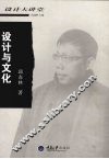 设计与文化 封面