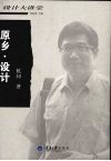 原乡·设计 封面
