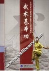 武术基本功 封面