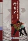 防身术 封面