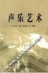 声乐艺术 封面