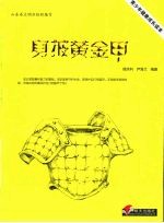 身披黄金甲 封面