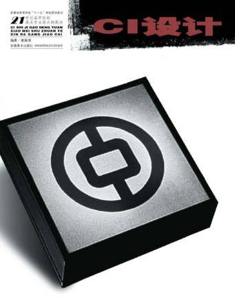 CI设计 封面