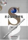 社会保障税研究 封面