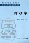 财政学 封面