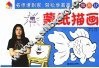 蒙纸描画 封面