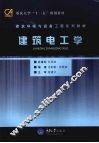 建筑电工学 封面