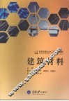 建筑材料 封面
