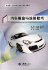 汽车钣金与涂装技术 封面
