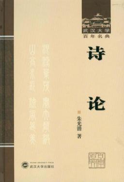 诗论 封面