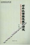 对外汉语实况教学研究 封面
