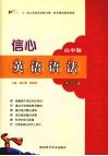 信心英语语法  高中版 封面