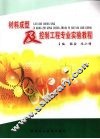 材料成型及控制工程专业实验教程 封面