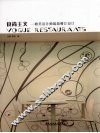 食尚主义  欧美设计师最新餐厅设计 封面