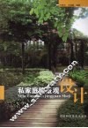 私家庭院景观设计 封面