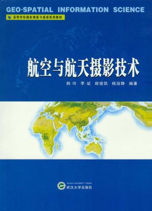 航空与航天摄影技术 封面