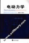 电动力学 封面