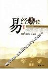 易经易读 封面