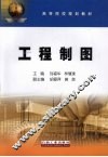 工程制图 封面