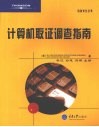 计算机取证调查指南 封面